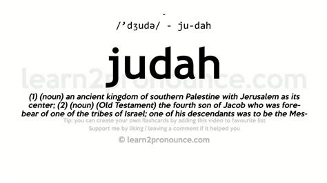 pronounce judah from the bible.